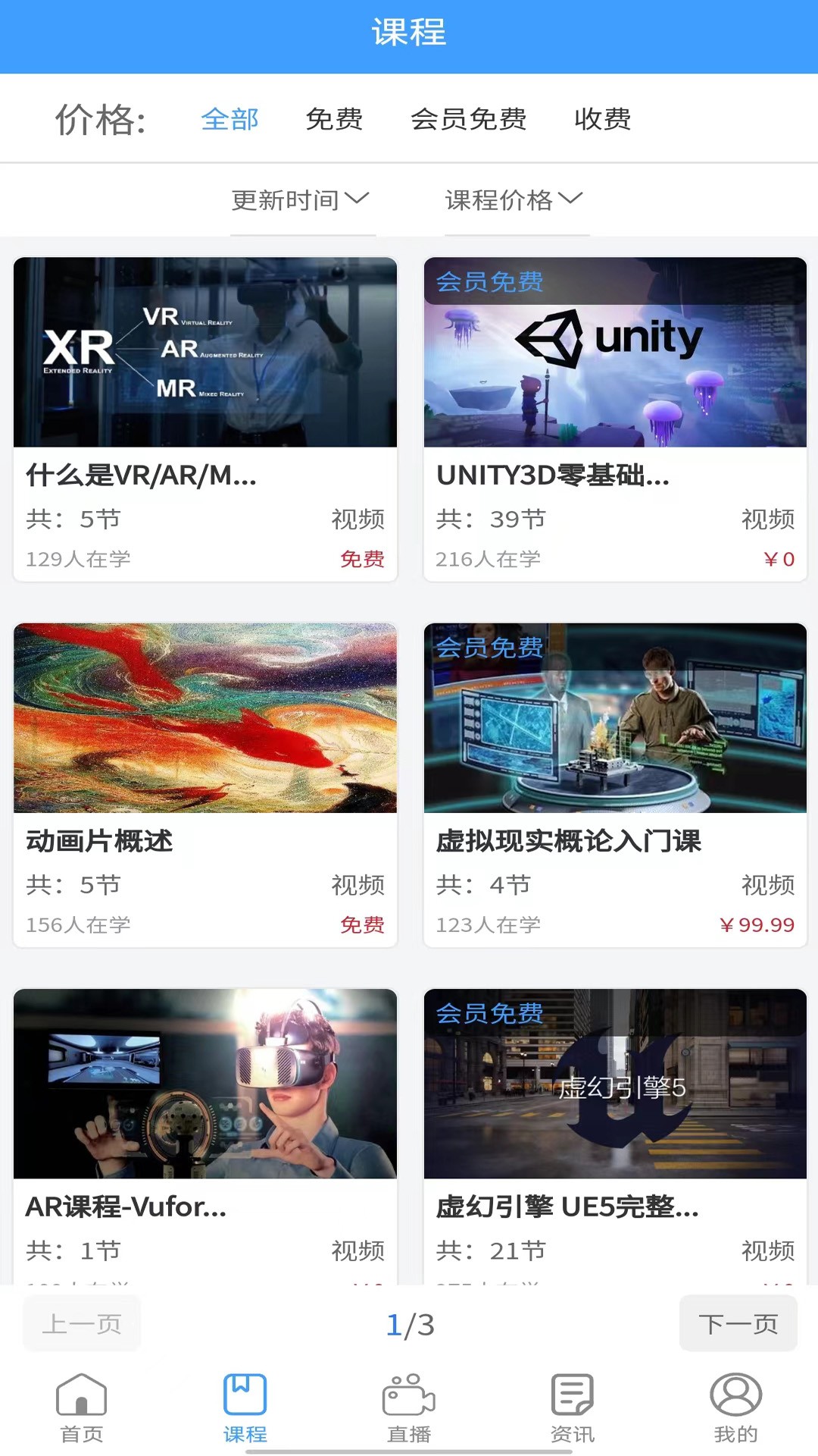 星鲨线上Vr学院官方版截图3