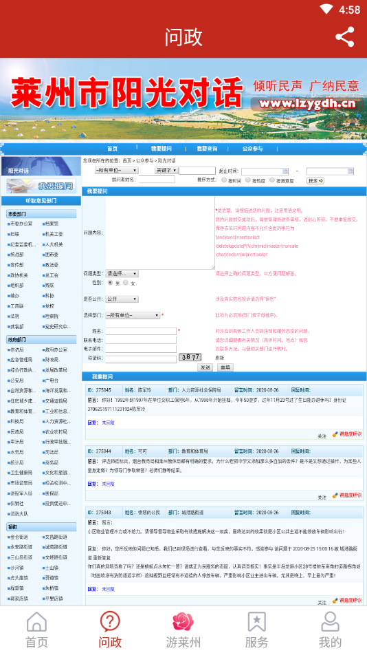 莱州融媒最新版截图1