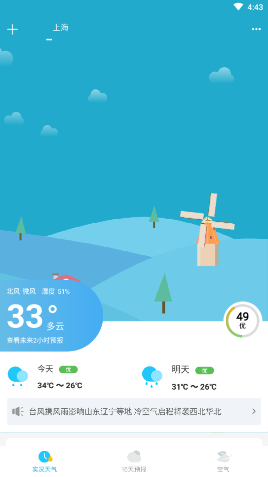 新氧天气最新版截图4