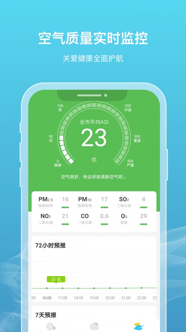 新氧天气最新版截图2