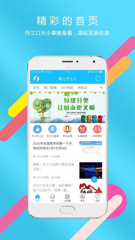 掌上丹江口最新版截图1