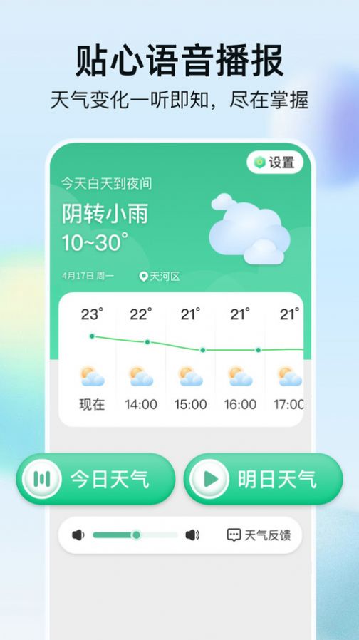 竹雨天气预报截图1