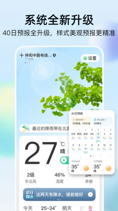 竹雨天气预报截图2