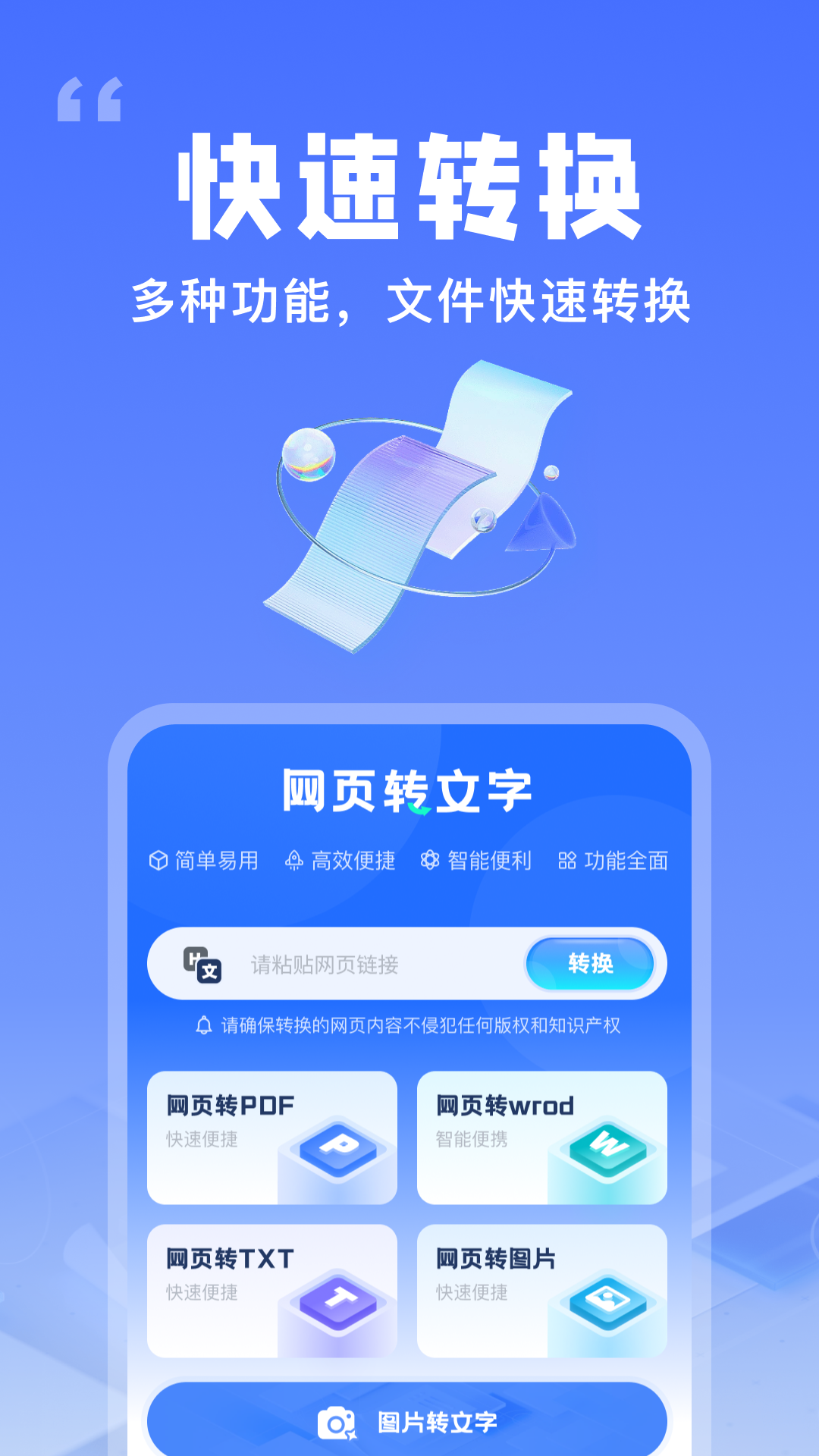 提取网页文字助手手机免费版截图3