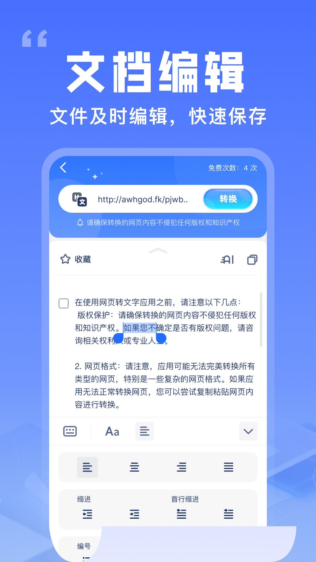 提取网页文字助手手机免费版截图2