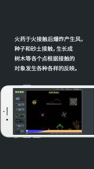 粉末正版截图2