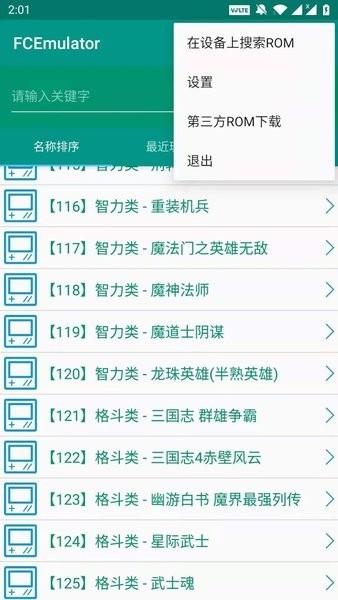 小霸王模拟器汉化版截图1