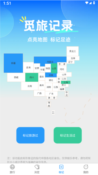 觅旅悦行安卓版截图2