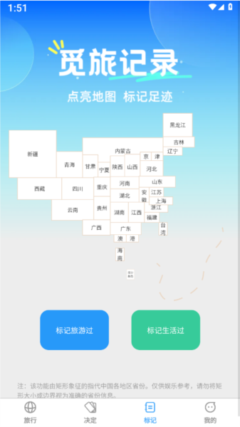 觅旅悦行安卓版截图1