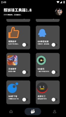 照妖镜app