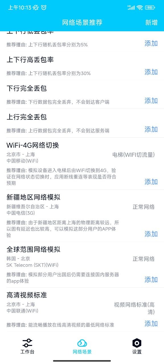 Qnet免费版截图2