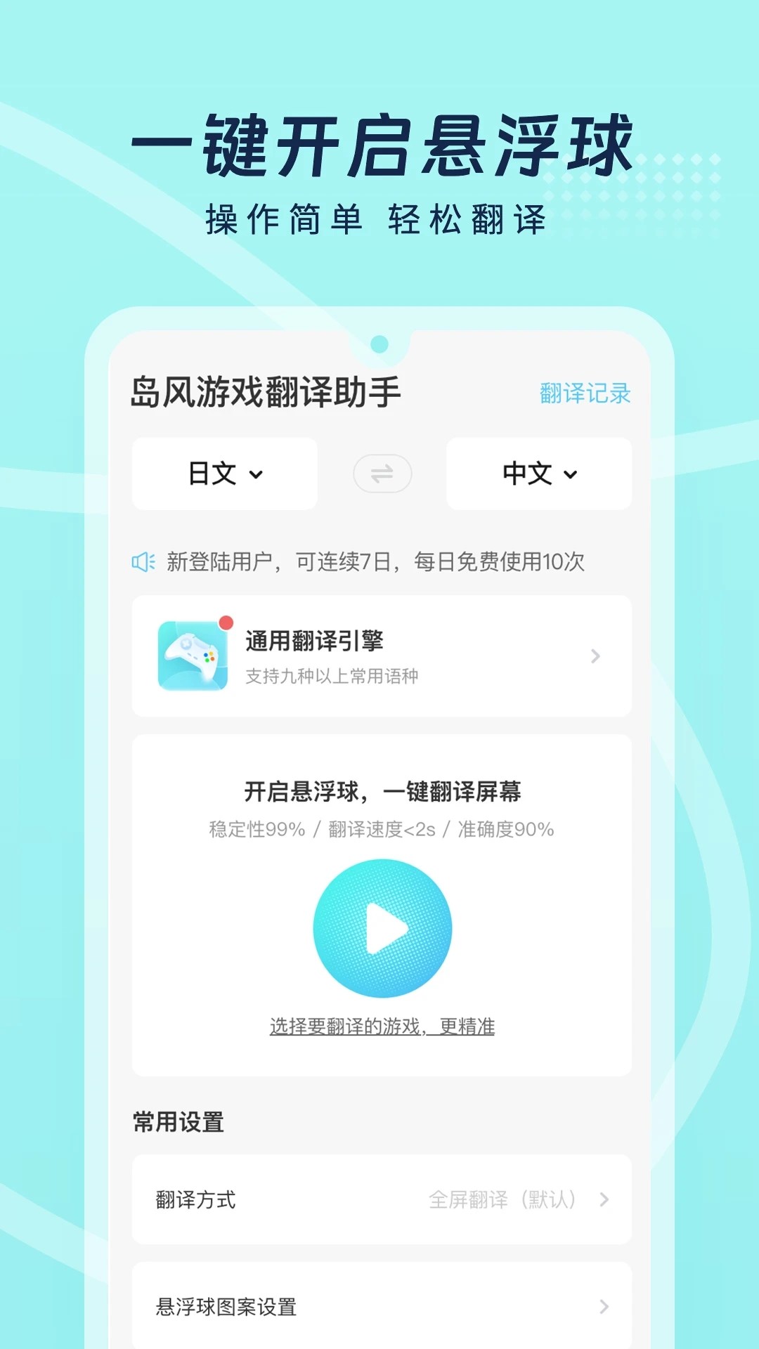 岛风翻译安卓版截图2