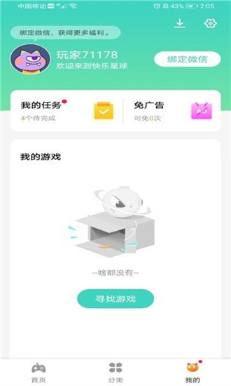 快乐星球盒子手机版截图2