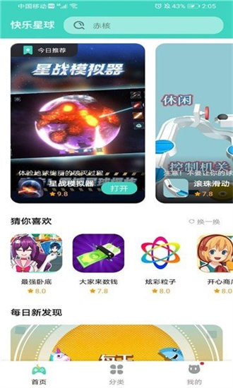 快乐星球盒子手机版截图1