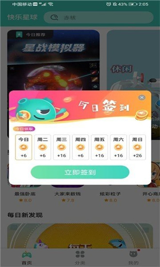 快乐星球盒子手机版截图3