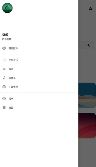 极乐音乐手机版截图2