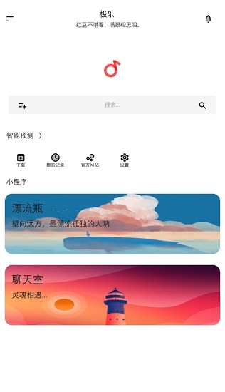 极乐音乐手机版截图1