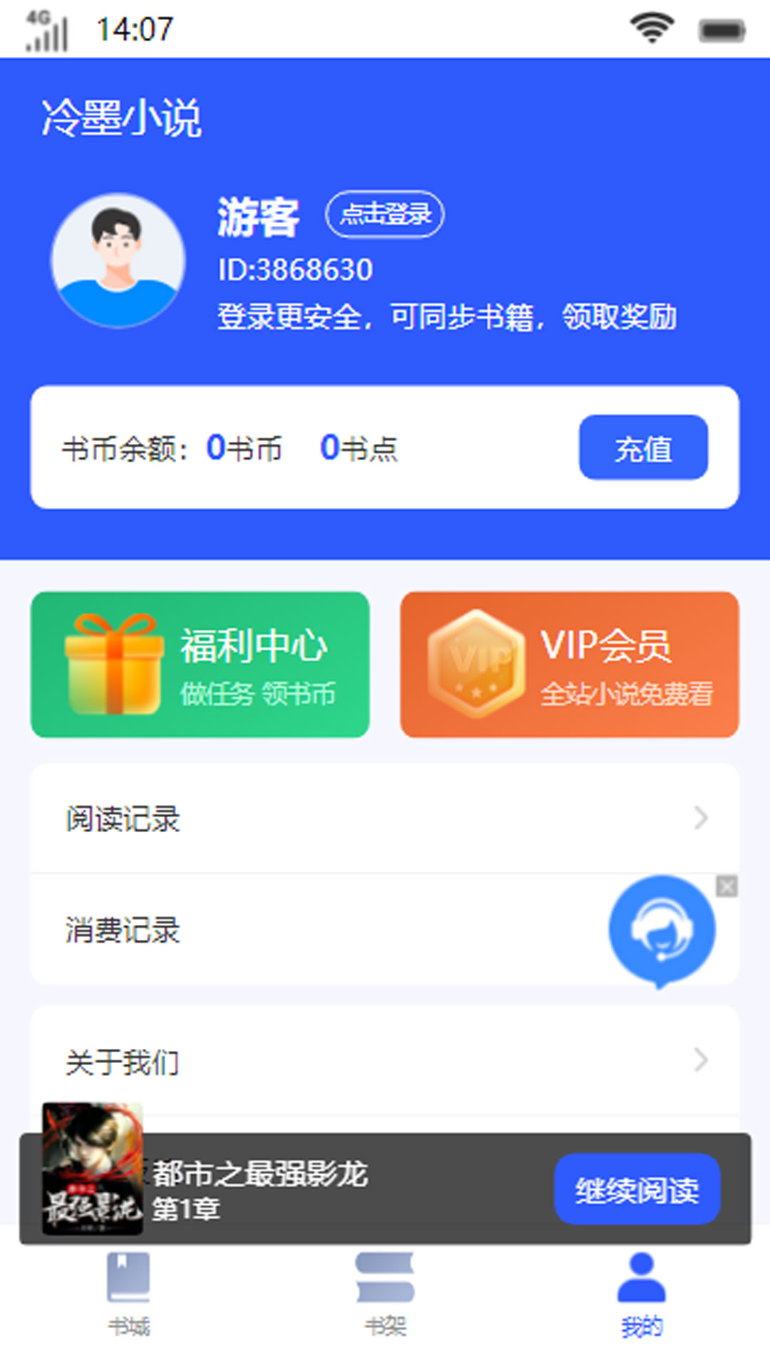 冷墨小说手机版最新版截图2