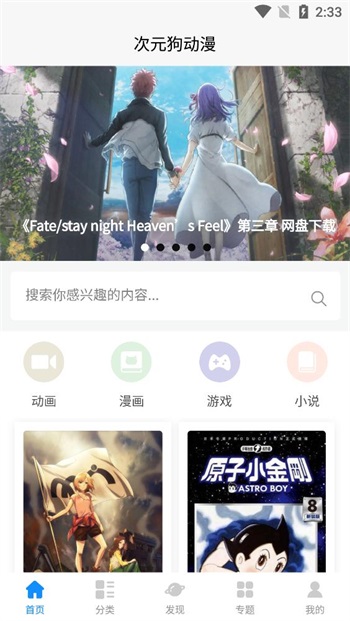 次元狗动漫免费版截图4