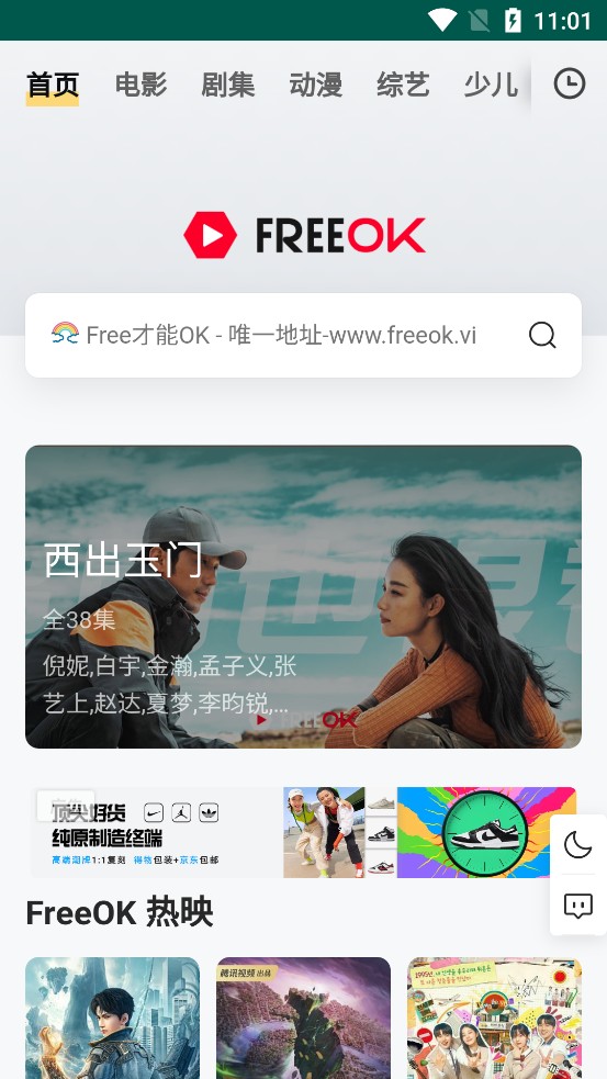 Freeok追剧也很卷免费观看入口安卓版截图3