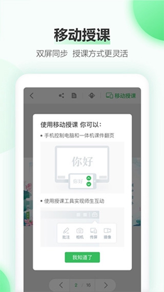 希沃白板手机版截图2