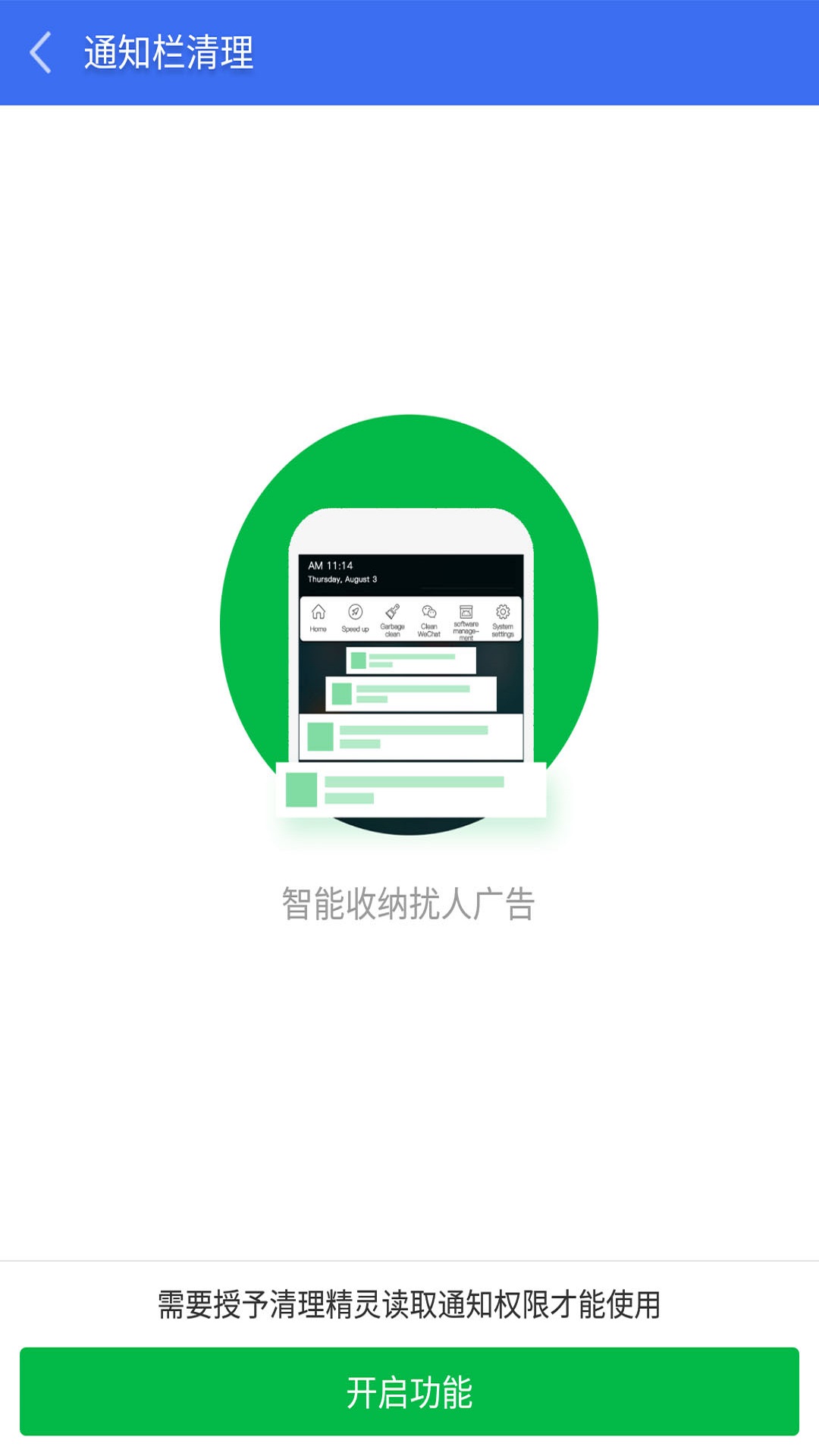 清理精灵手机版截图4