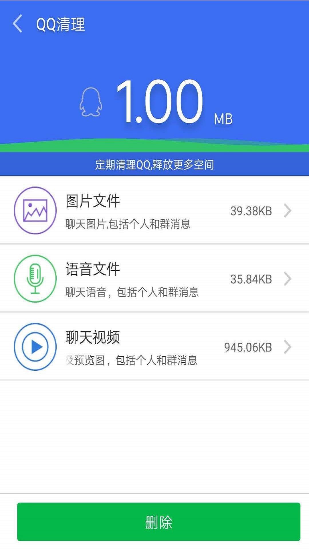 清理精灵手机版截图2