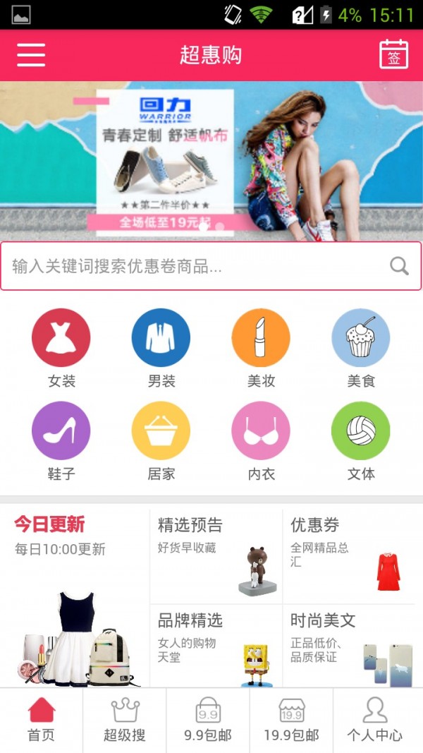 超惠购物最新版截图1