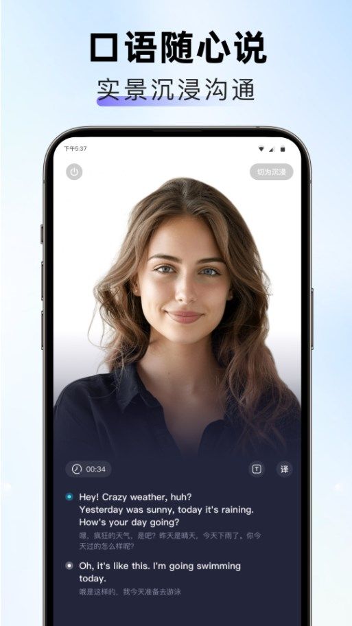 口语随心说手机免费版截图2