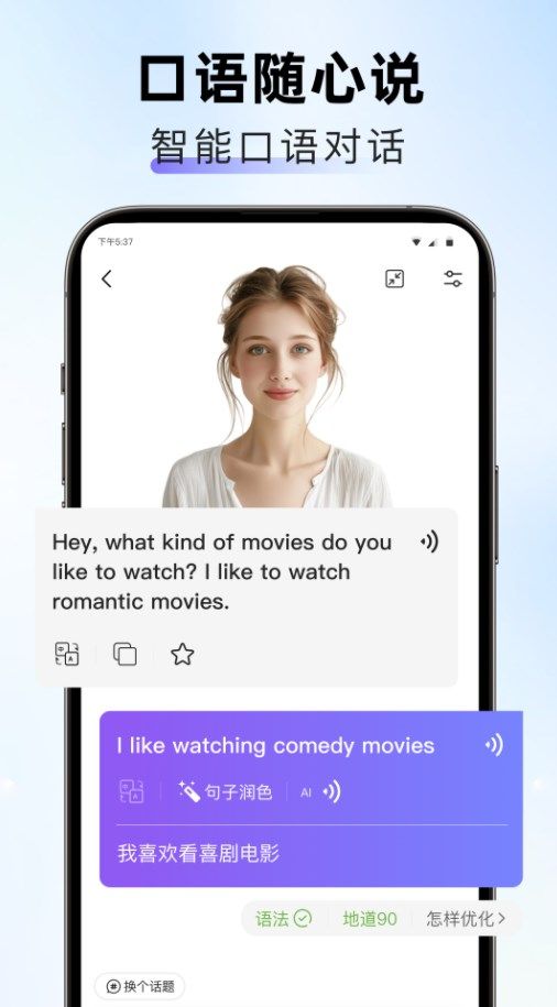口语随心说手机免费版截图3