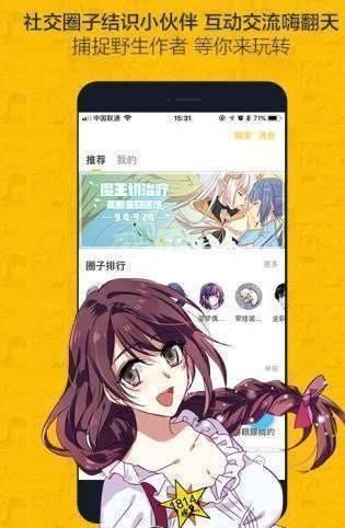 多玩漫画最新版截图1