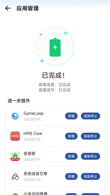 1号清理助手手机版截图4