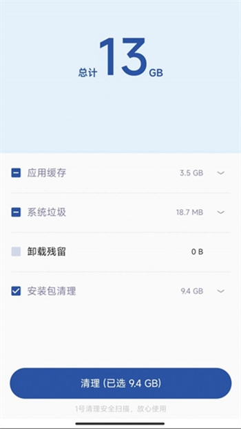 1号清理助手手机版截图1