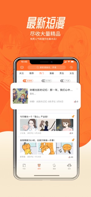 思思漫画免费版截图3