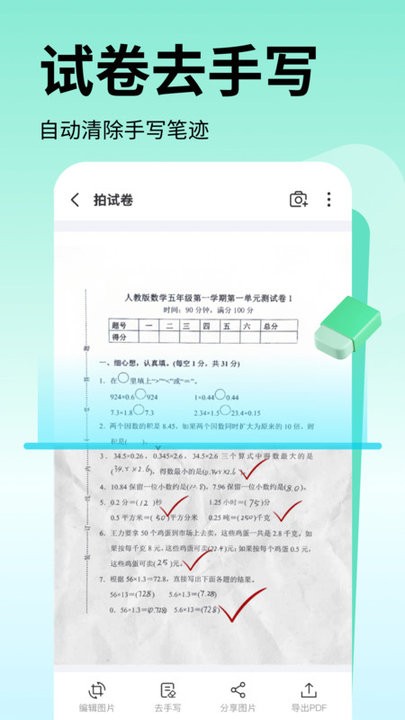 试卷大师安卓版截图1