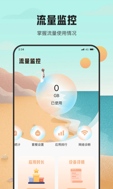 虾皮流量助手截图1