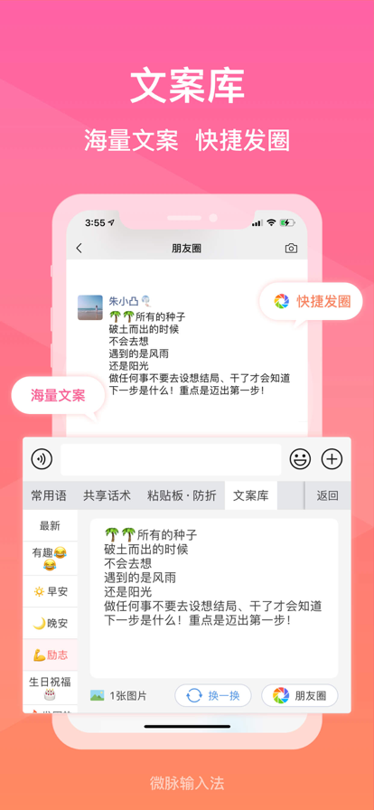 微脉输入法官方版截图7