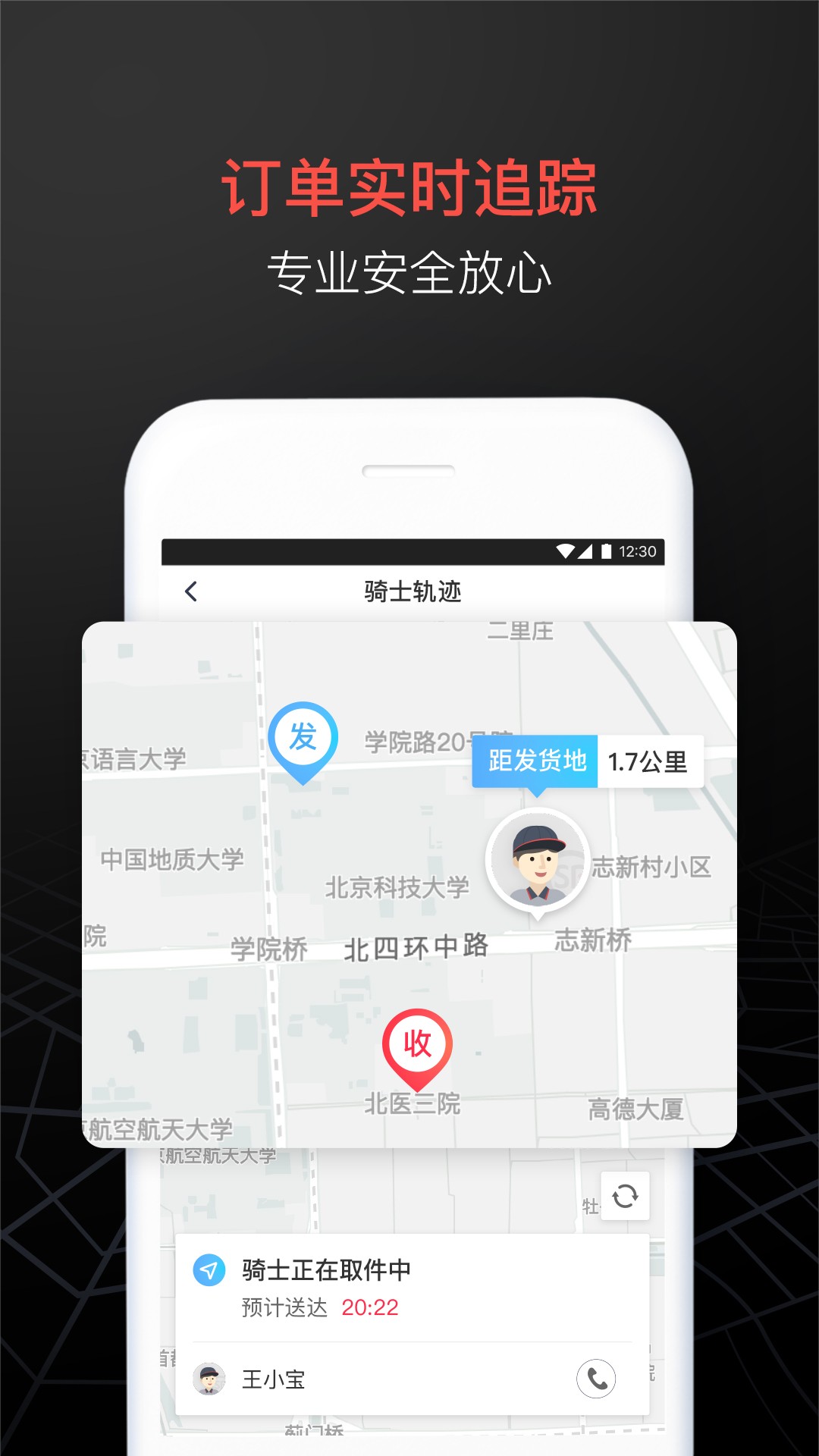 顺丰同城急送官方版截图3