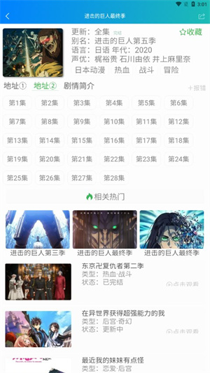 漫岛动漫最新版截图3