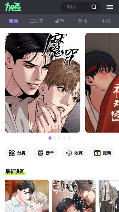 加豆漫画最新版截图3