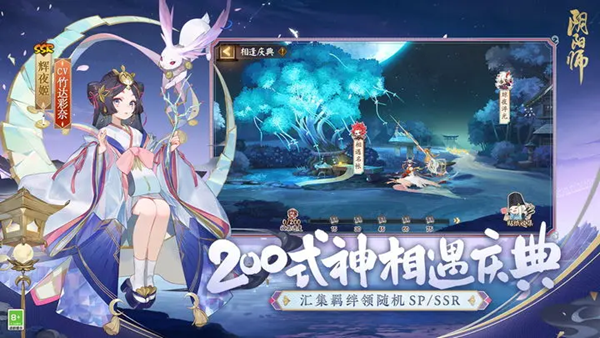 阴阳师最新版截图4