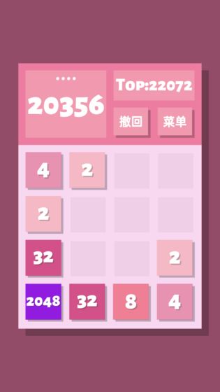 2048清最新安卓版截图2