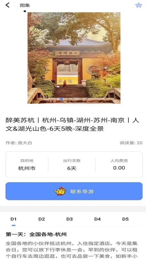 旅大白安卓版截图1