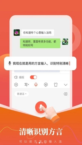 心意输入法安卓版截图1