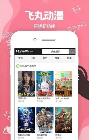 飞丸动漫安卓版截图1