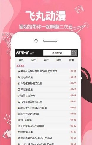 飞丸动漫最新版截图2