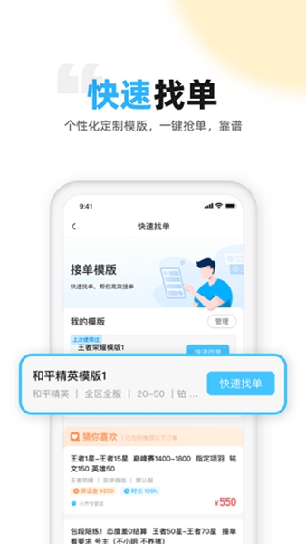 代练丸子手机版截图1