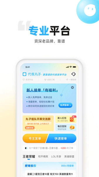 代练丸子手机版截图3