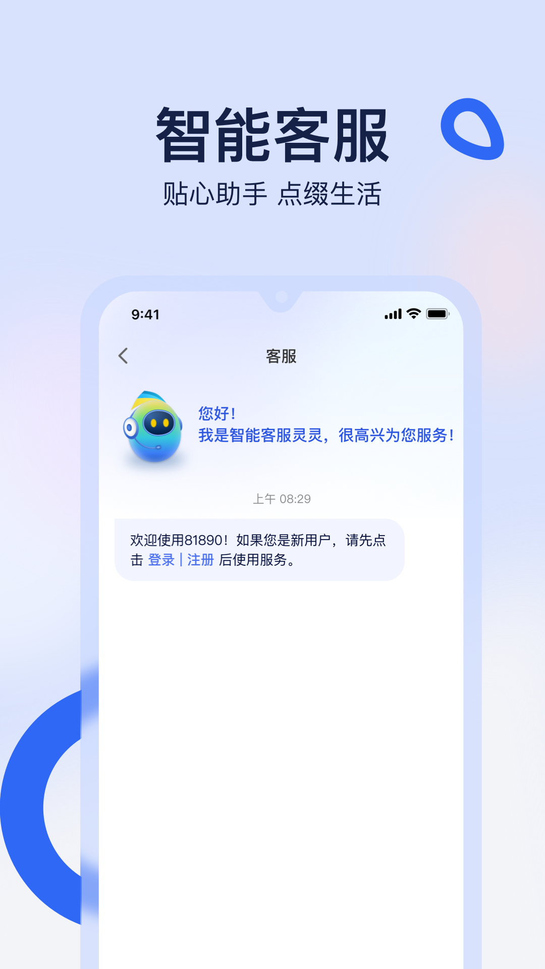 81890企业版截图4