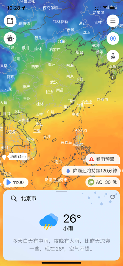 和风天气预报官方版截图1